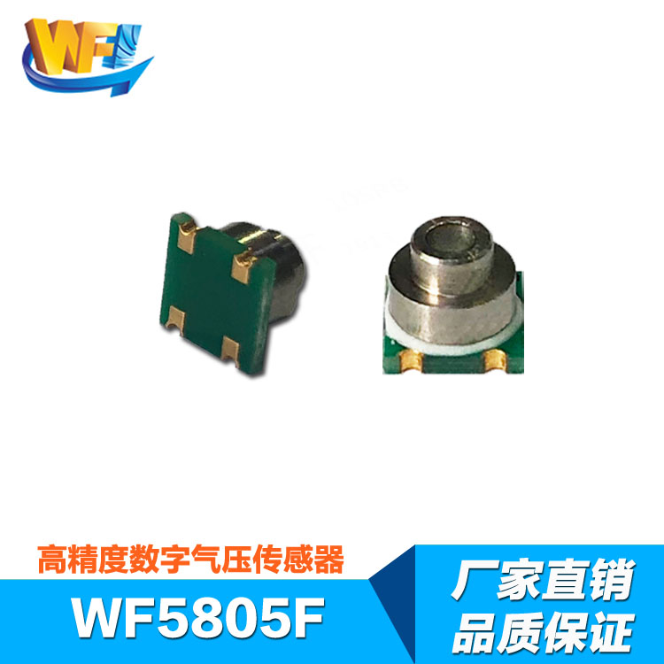 氣壓傳感器在日常家電中的應(yīng)用場(chǎng)景