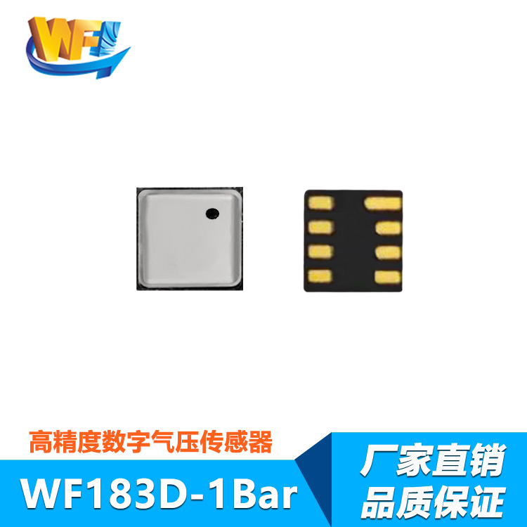 探索無處不在的氣壓傳感器新技術