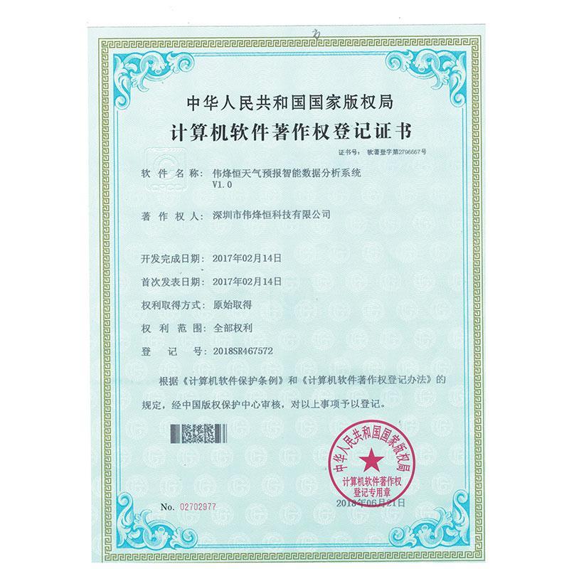 天氣預(yù)報智能數(shù)據(jù)分析系統(tǒng)
