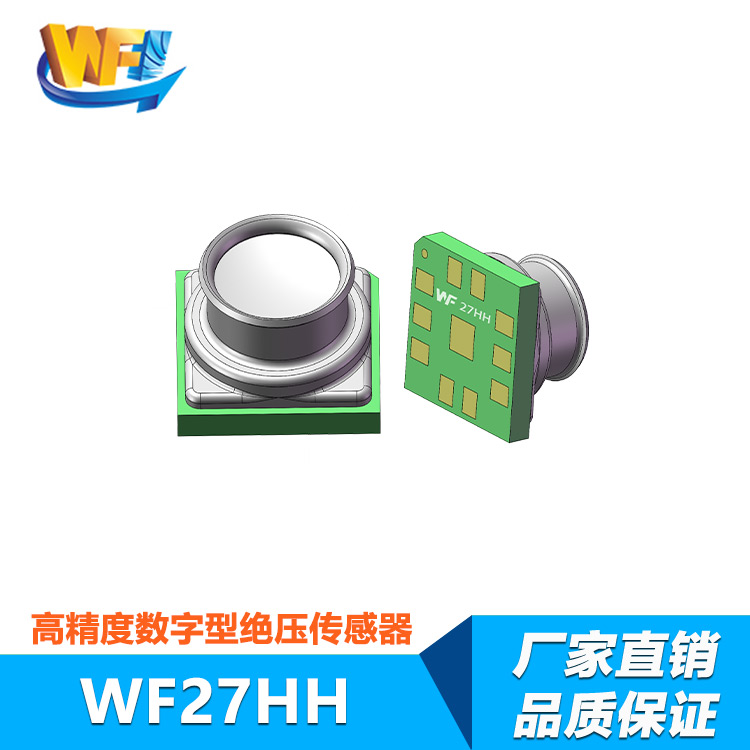 WF27HH數(shù)字型絕壓傳感器